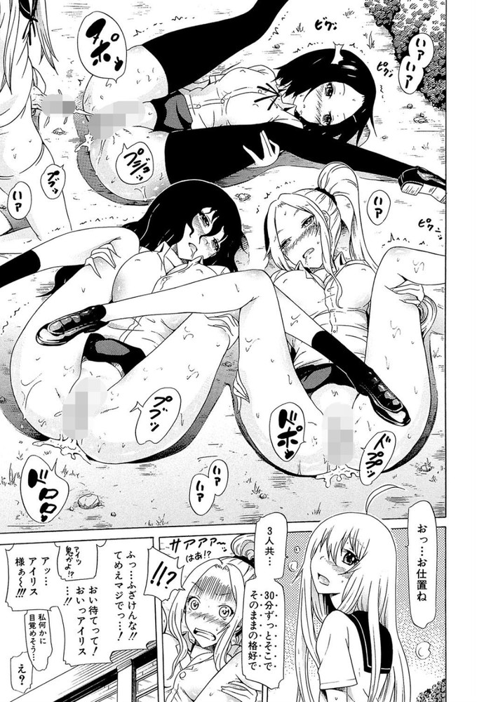 無料エロ漫画 【下剋上エロ漫画】いままで逆レイプされてたJKたちを身動きできなくしてレイプ…こんな感動的で気持ちいいプレイを僕は知らなかった【美少女クラブ／赤月みゅうと】 FANZA