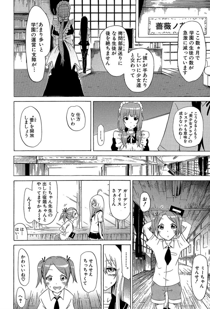 無料エロ漫画 【下剋上エロ漫画】いままで逆レイプされてたJKたちを身動きできなくしてレイプ…こんな感動的で気持ちいいプレイを僕は知らなかった【美少女クラブ／赤月みゅうと】 FANZA
