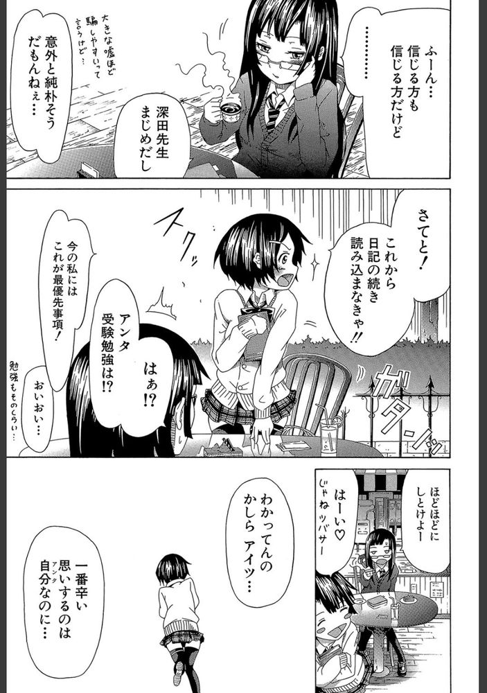 無料エロ漫画 【いちゃラブエロ漫画】元カノ引きずる先生をこっち向かせるにはこれしか無かったんだよ…【愛のメモリー／赤月みゅうと】 FANZA