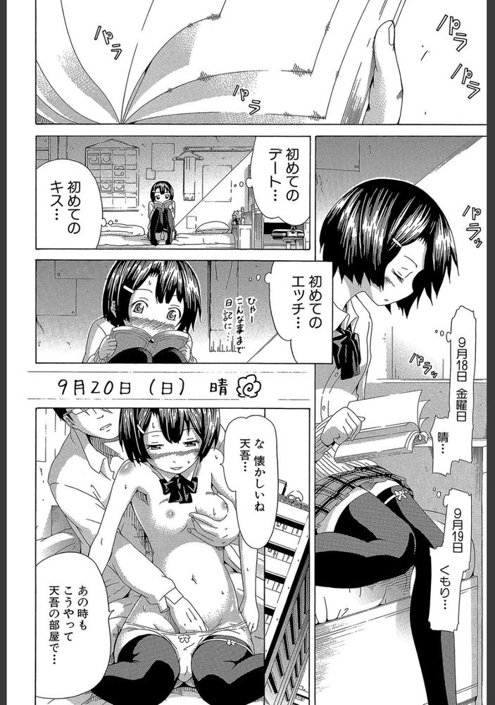 無料エロ漫画 【いちゃラブエロ漫画】元カノ引きずる先生をこっち向かせるにはこれしか無かったんだよ…【愛のメモリー／赤月みゅうと】 FANZA