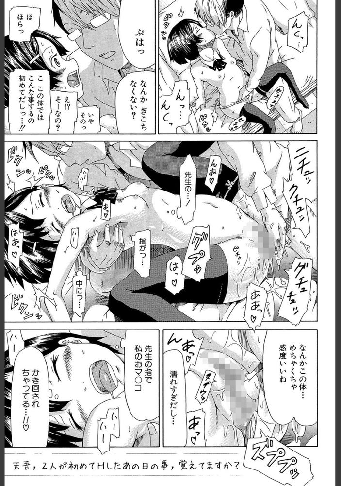 無料エロ漫画 【いちゃラブエロ漫画】元カノ引きずる先生をこっち向かせるにはこれしか無かったんだよ…【愛のメモリー／赤月みゅうと】 FANZA