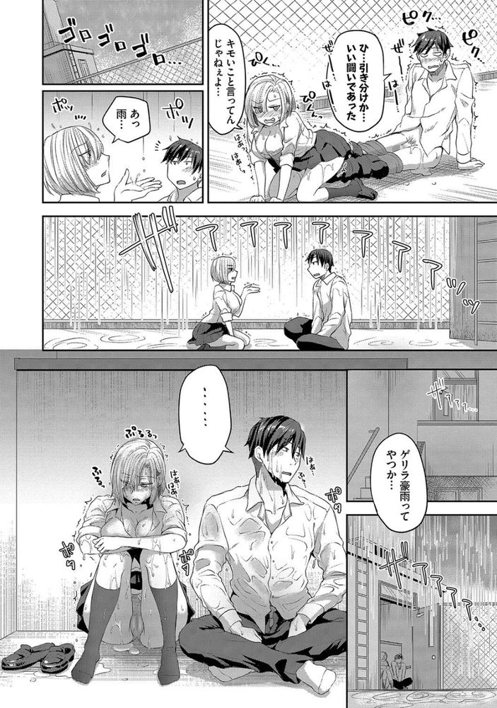 無料エロ漫画 【セフレギャルエロ漫画】屋上で童貞ザーメン搾り取るヤンキーギャルとイカセあい勝負してたらセフレに昇格www【屋上ランデブー／茶野みな】 FANZA