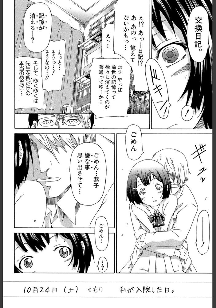 無料エロ漫画 【いちゃラブエロ漫画】元カノ引きずる先生をこっち向かせるにはこれしか無かったんだよ…【愛のメモリー／赤月みゅうと】 FANZA