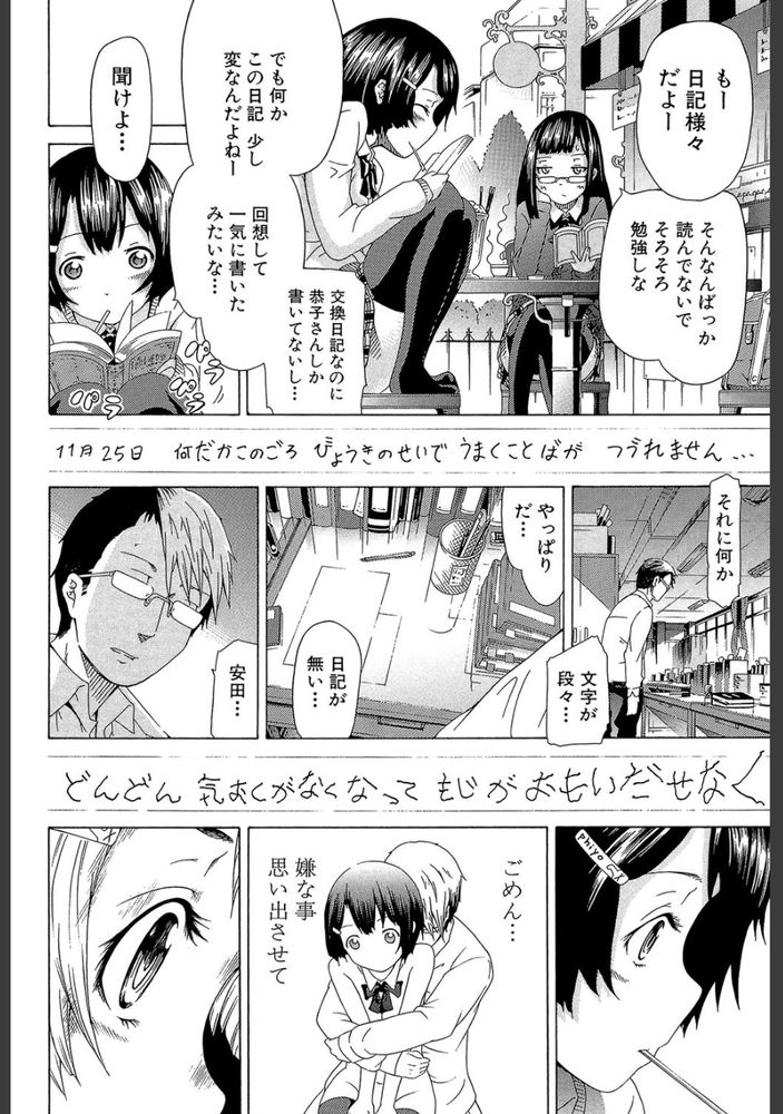 無料エロ漫画 【いちゃラブエロ漫画】元カノ引きずる先生をこっち向かせるにはこれしか無かったんだよ…【愛のメモリー／赤月みゅうと】 FANZA