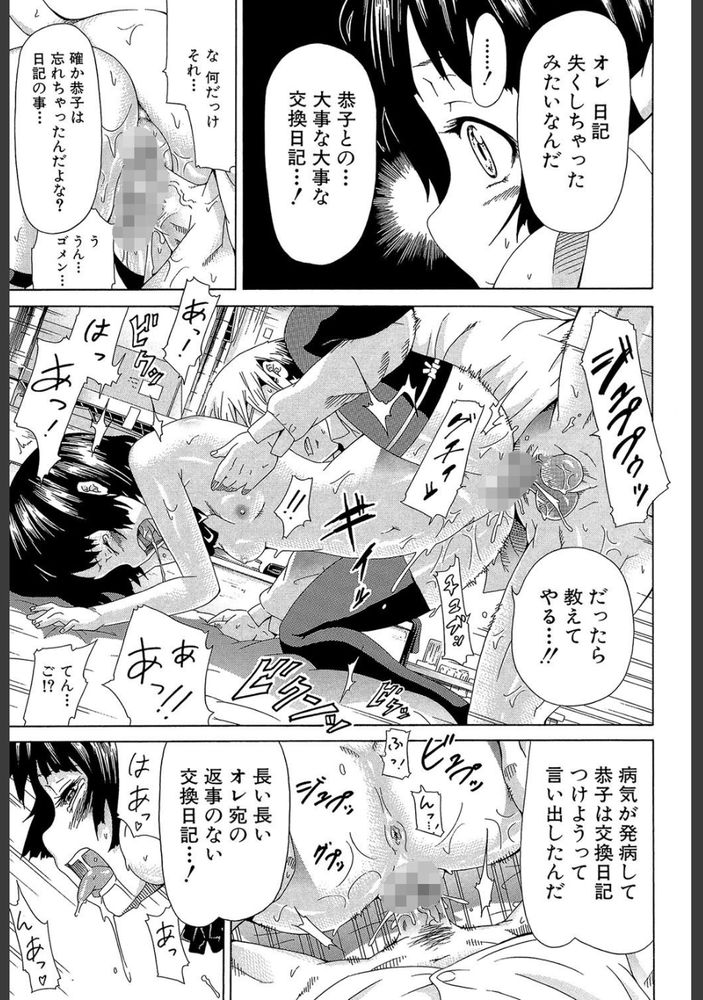 無料エロ漫画 【いちゃラブエロ漫画】元カノ引きずる先生をこっち向かせるにはこれしか無かったんだよ…【愛のメモリー／赤月みゅうと】 FANZA