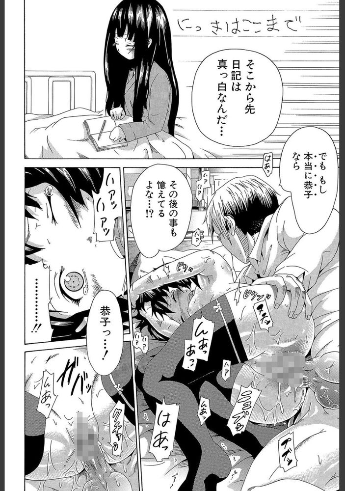 無料エロ漫画 【いちゃラブエロ漫画】元カノ引きずる先生をこっち向かせるにはこれしか無かったんだよ…【愛のメモリー／赤月みゅうと】 FANZA