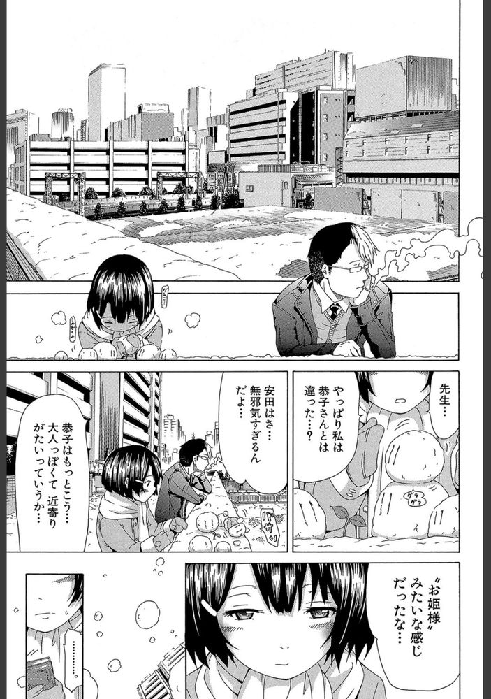 無料エロ漫画 【いちゃラブエロ漫画】元カノ引きずる先生をこっち向かせるにはこれしか無かったんだよ…【愛のメモリー／赤月みゅうと】 FANZA