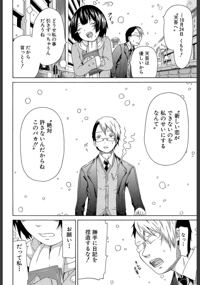 無料エロ漫画 【いちゃラブエロ漫画】元カノ引きずる先生をこっち向かせるにはこれしか無かったんだよ…【愛のメモリー／赤月みゅうと】 FANZA