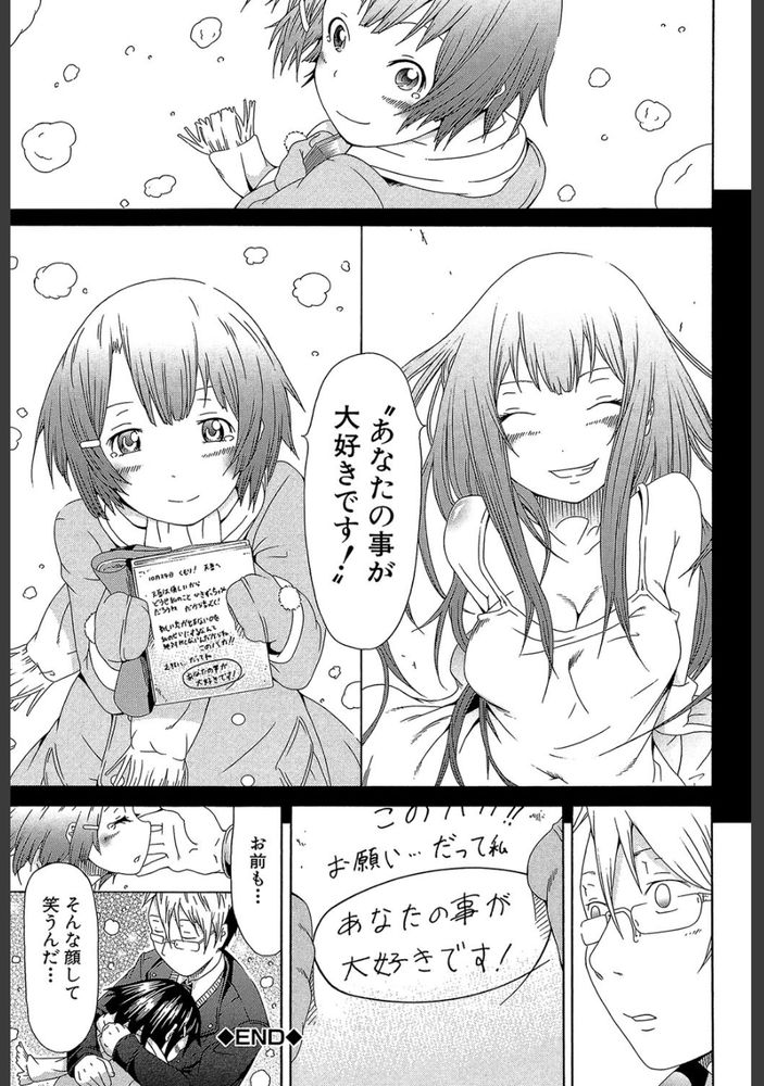 無料エロ漫画 【いちゃラブエロ漫画】元カノ引きずる先生をこっち向かせるにはこれしか無かったんだよ…【愛のメモリー／赤月みゅうと】 FANZA