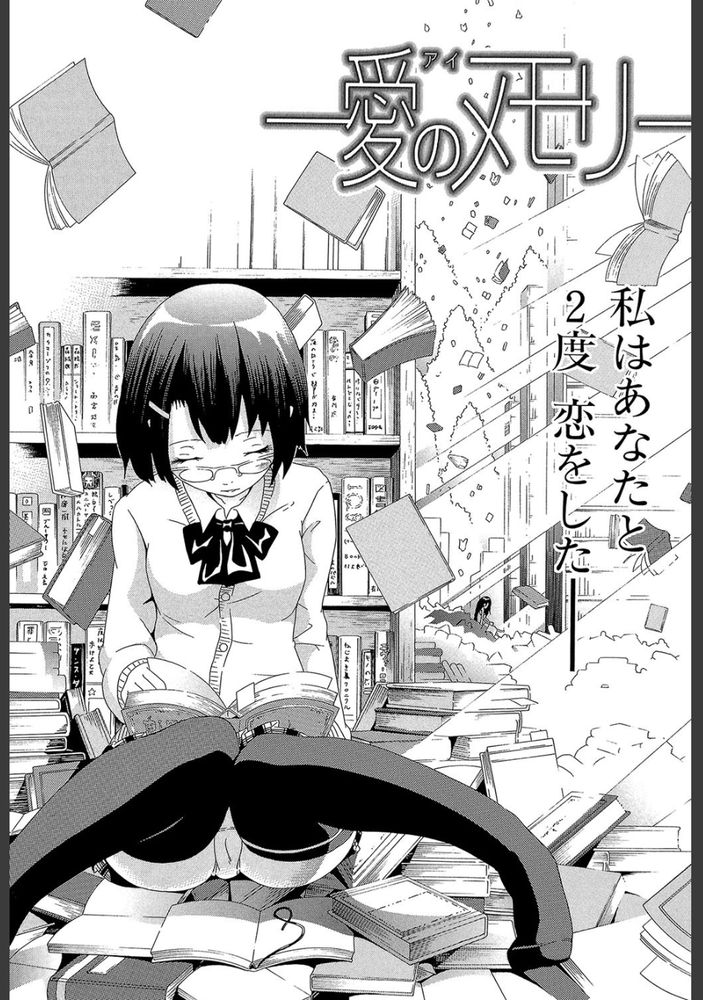 無料エロ漫画 【いちゃラブエロ漫画】元カノ引きずる先生をこっち向かせるにはこれしか無かったんだよ…【愛のメモリー／赤月みゅうと】 FANZA