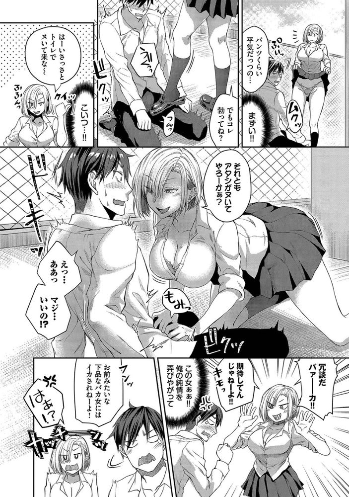 無料エロ漫画 【セフレギャルエロ漫画】屋上で童貞ザーメン搾り取るヤンキーギャルとイカセあい勝負してたらセフレに昇格www【屋上ランデブー／茶野みな】 FANZA