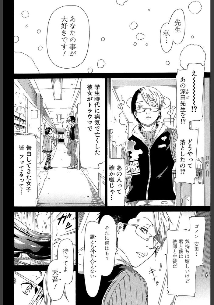 無料エロ漫画 【いちゃラブエロ漫画】元カノ引きずる先生をこっち向かせるにはこれしか無かったんだよ…【愛のメモリー／赤月みゅうと】 FANZA