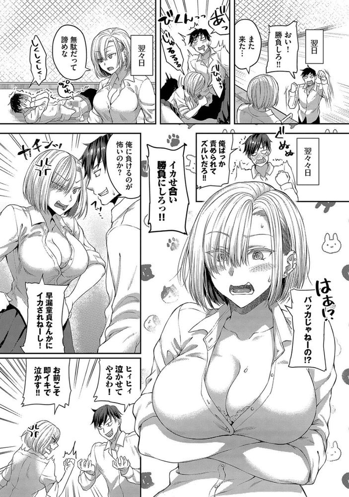 無料エロ漫画 【セフレギャルエロ漫画】屋上で童貞ザーメン搾り取るヤンキーギャルとイカセあい勝負してたらセフレに昇格www【屋上ランデブー／茶野みな】 FANZA