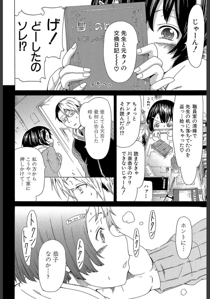 無料エロ漫画 【いちゃラブエロ漫画】元カノ引きずる先生をこっち向かせるにはこれしか無かったんだよ…【愛のメモリー／赤月みゅうと】 FANZA