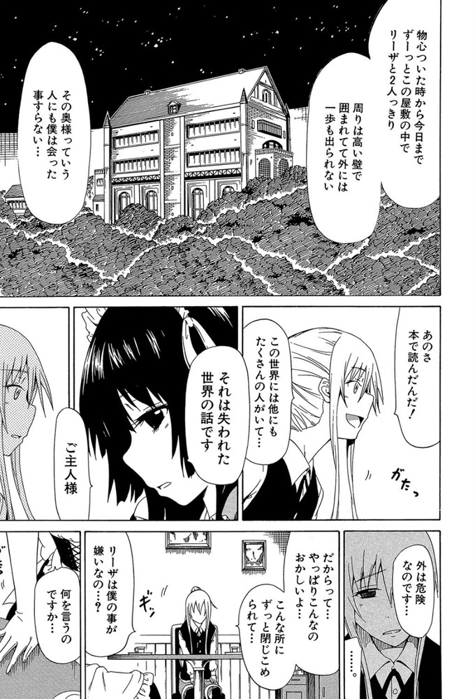無料エロ漫画 【ハーレムエロ漫画】ここは女性しかいない国ガーデンローズにある学園そこに男の子がたった一人解き放たれたら？【美少女クラブ／赤月みゅうと】 FANZA