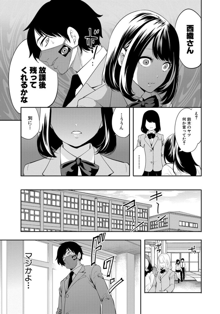 無料エロ漫画 【JK催眠エロ漫画】ヒエラルキー最底辺の俺が催眠マスクでクラス無双ｗｗｗ【冴えない僕は催眠チートで無双する／宮原歩】 FANZA