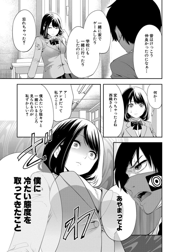 無料エロ漫画 【JK催眠エロ漫画】ヒエラルキー最底辺の俺が催眠マスクでクラス無双ｗｗｗ【冴えない僕は催眠チートで無双する／宮原歩】 FANZA