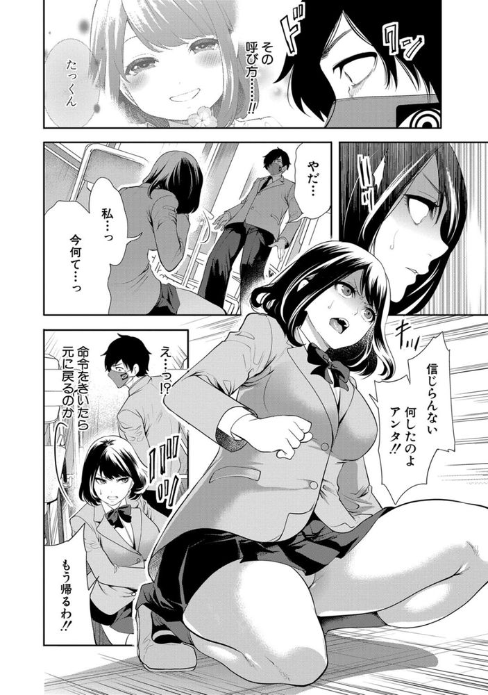 無料エロ漫画 【JK催眠エロ漫画】ヒエラルキー最底辺の俺が催眠マスクでクラス無双ｗｗｗ【冴えない僕は催眠チートで無双する／宮原歩】 FANZA