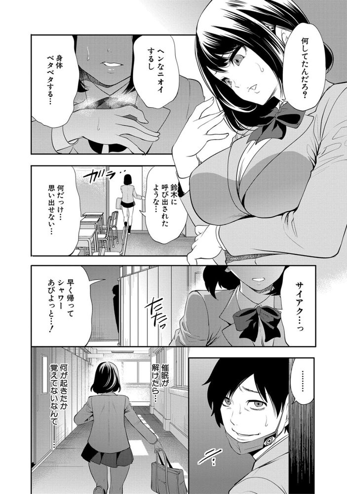 無料エロ漫画 【JK催眠エロ漫画】ヒエラルキー最底辺の俺が催眠マスクでクラス無双ｗｗｗ【冴えない僕は催眠チートで無双する／宮原歩】 FANZA