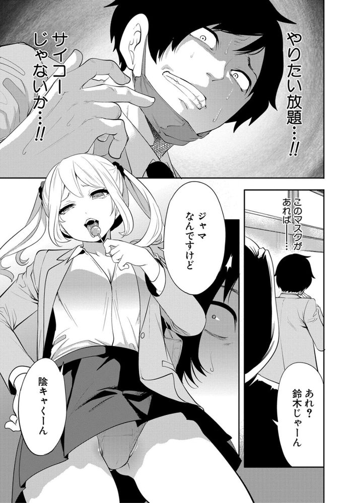 無料エロ漫画 【JK催眠エロ漫画】ヒエラルキー最底辺の俺が催眠マスクでクラス無双ｗｗｗ【冴えない僕は催眠チートで無双する／宮原歩】 FANZA