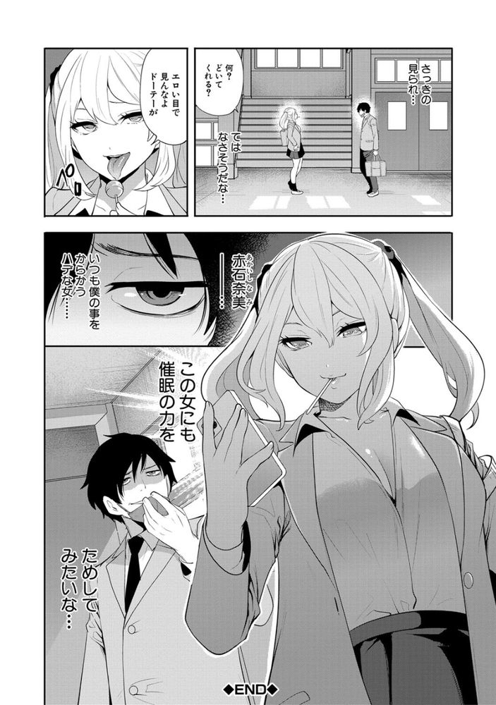 無料エロ漫画 【JK催眠エロ漫画】ヒエラルキー最底辺の俺が催眠マスクでクラス無双ｗｗｗ【冴えない僕は催眠チートで無双する／宮原歩】 FANZA