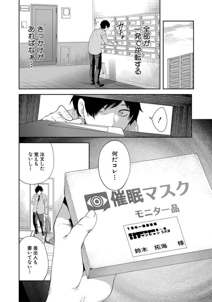 無料エロ漫画 【JK催眠エロ漫画】ヒエラルキー最底辺の俺が催眠マスクでクラス無双ｗｗｗ【冴えない僕は催眠チートで無双する／宮原歩】 FANZA