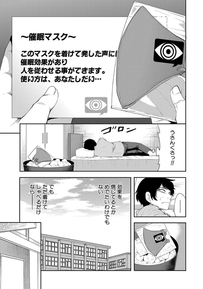 無料エロ漫画 【JK催眠エロ漫画】ヒエラルキー最底辺の俺が催眠マスクでクラス無双ｗｗｗ【冴えない僕は催眠チートで無双する／宮原歩】 FANZA