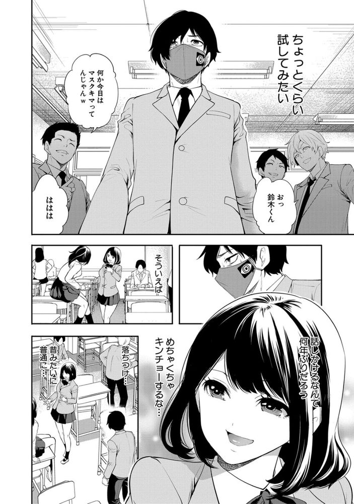 無料エロ漫画 【JK催眠エロ漫画】ヒエラルキー最底辺の俺が催眠マスクでクラス無双ｗｗｗ【冴えない僕は催眠チートで無双する／宮原歩】 FANZA