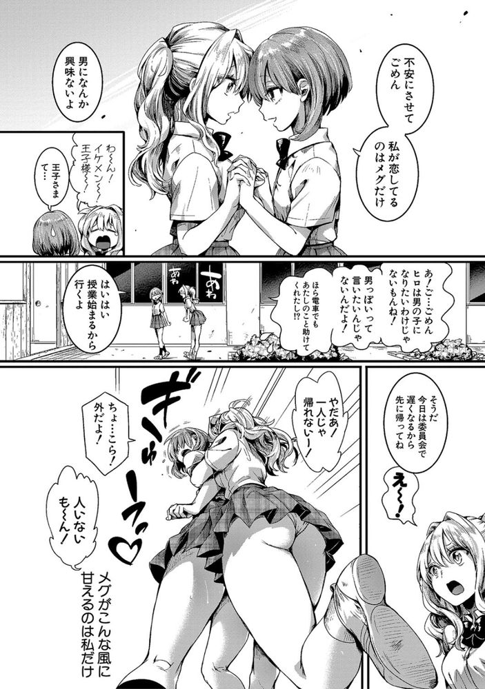 無料エロ漫画 【NTRエロ漫画】私は女の子しか好きじゃないレズビアンだと思ってた…けれども痴漢されて目覚めてしまったんです【私は女の子が好きだったはずなのに／doumou】 FANZA