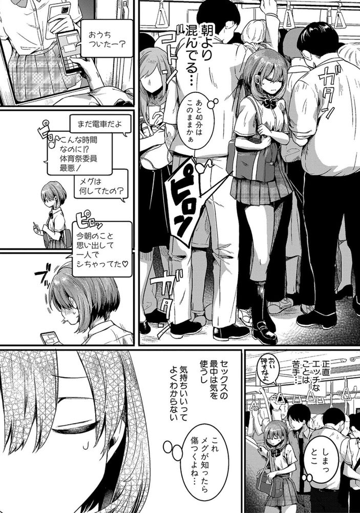 無料エロ漫画 【NTRエロ漫画】私は女の子しか好きじゃないレズビアンだと思ってた…けれども痴漢されて目覚めてしまったんです【私は女の子が好きだったはずなのに／doumou】 FANZA