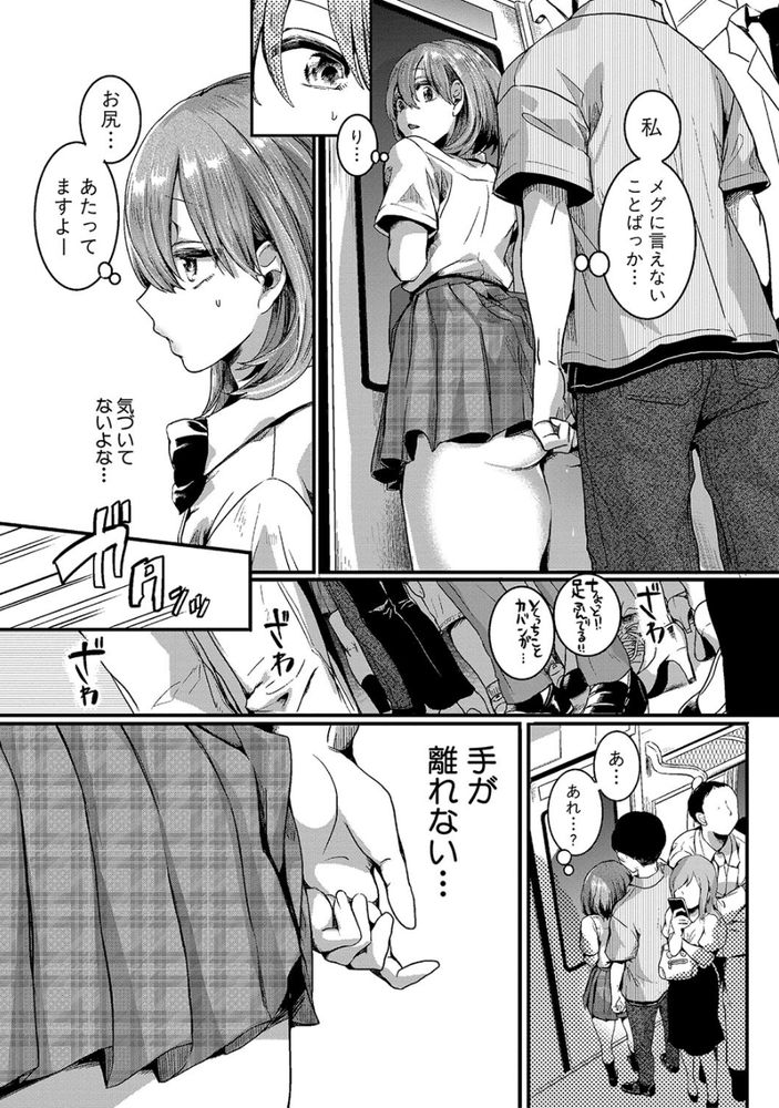 無料エロ漫画 【NTRエロ漫画】私は女の子しか好きじゃないレズビアンだと思ってた…けれども痴漢されて目覚めてしまったんです【私は女の子が好きだったはずなのに／doumou】 FANZA