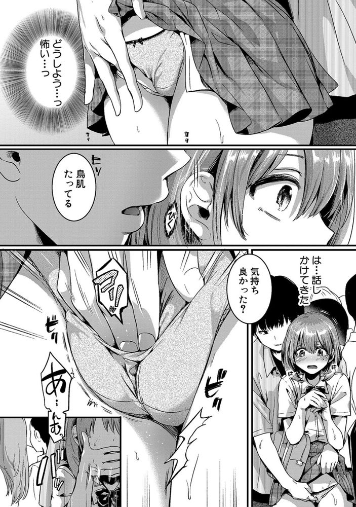 無料エロ漫画 【NTRエロ漫画】私は女の子しか好きじゃないレズビアンだと思ってた…けれども痴漢されて目覚めてしまったんです【私は女の子が好きだったはずなのに／doumou】 FANZA