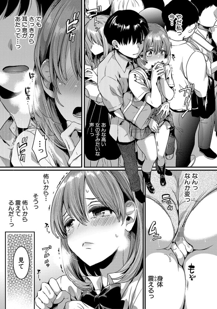 無料エロ漫画 【NTRエロ漫画】私は女の子しか好きじゃないレズビアンだと思ってた…けれども痴漢されて目覚めてしまったんです【私は女の子が好きだったはずなのに／doumou】 FANZA
