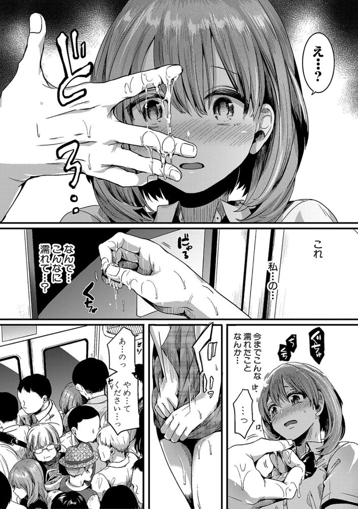 無料エロ漫画 【NTRエロ漫画】私は女の子しか好きじゃないレズビアンだと思ってた…けれども痴漢されて目覚めてしまったんです【私は女の子が好きだったはずなのに／doumou】 FANZA