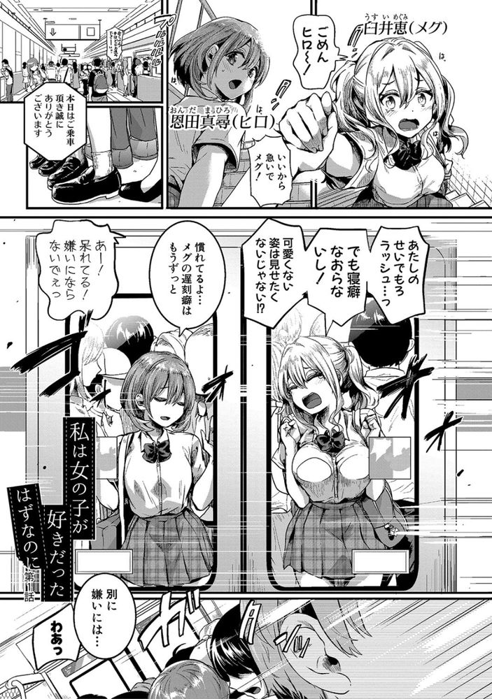 無料エロ漫画 【NTRエロ漫画】私は女の子しか好きじゃないレズビアンだと思ってた…けれども痴漢されて目覚めてしまったんです【私は女の子が好きだったはずなのに／doumou】 FANZA