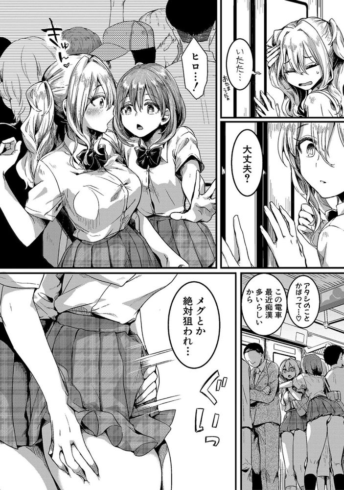 無料エロ漫画 【NTRエロ漫画】私は女の子しか好きじゃないレズビアンだと思ってた…けれども痴漢されて目覚めてしまったんです【私は女の子が好きだったはずなのに／doumou】 FANZA