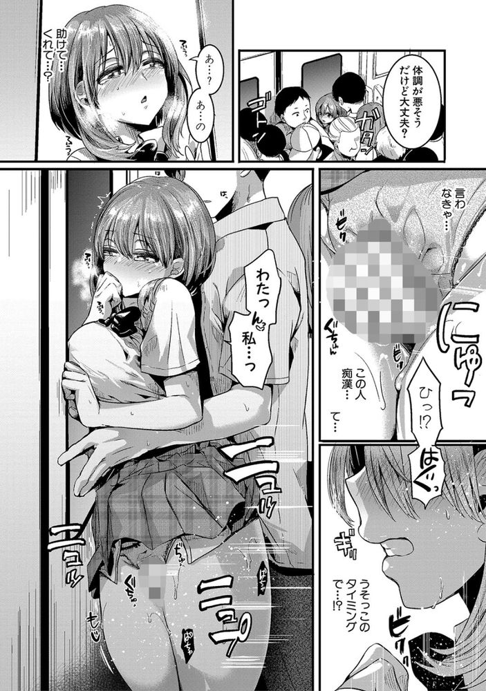 無料エロ漫画 【NTRエロ漫画】私は女の子しか好きじゃないレズビアンだと思ってた…けれども痴漢されて目覚めてしまったんです【私は女の子が好きだったはずなのに／doumou】 FANZA