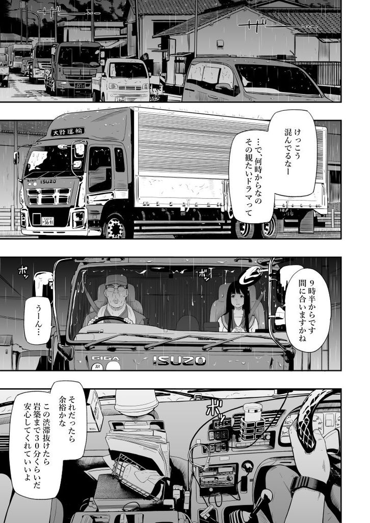 無料エロ漫画 【JKレイプエロ漫画】親切なトラックドライバーさんは鬼畜なレイプ魔でした…【トラックドライバー／ひっさつわざ】 FANZA
