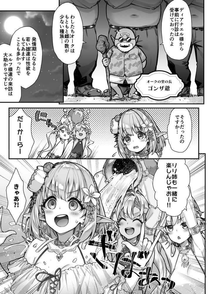 無料エロ漫画 【異種姦エロ漫画】平和なオークの村にビッチエルフたちの大群が押し寄せて…男たち全員狩られるｗｗｗ【とびだせ！淫らなエルフの宴／一ノ瀬ランド】 FANZA