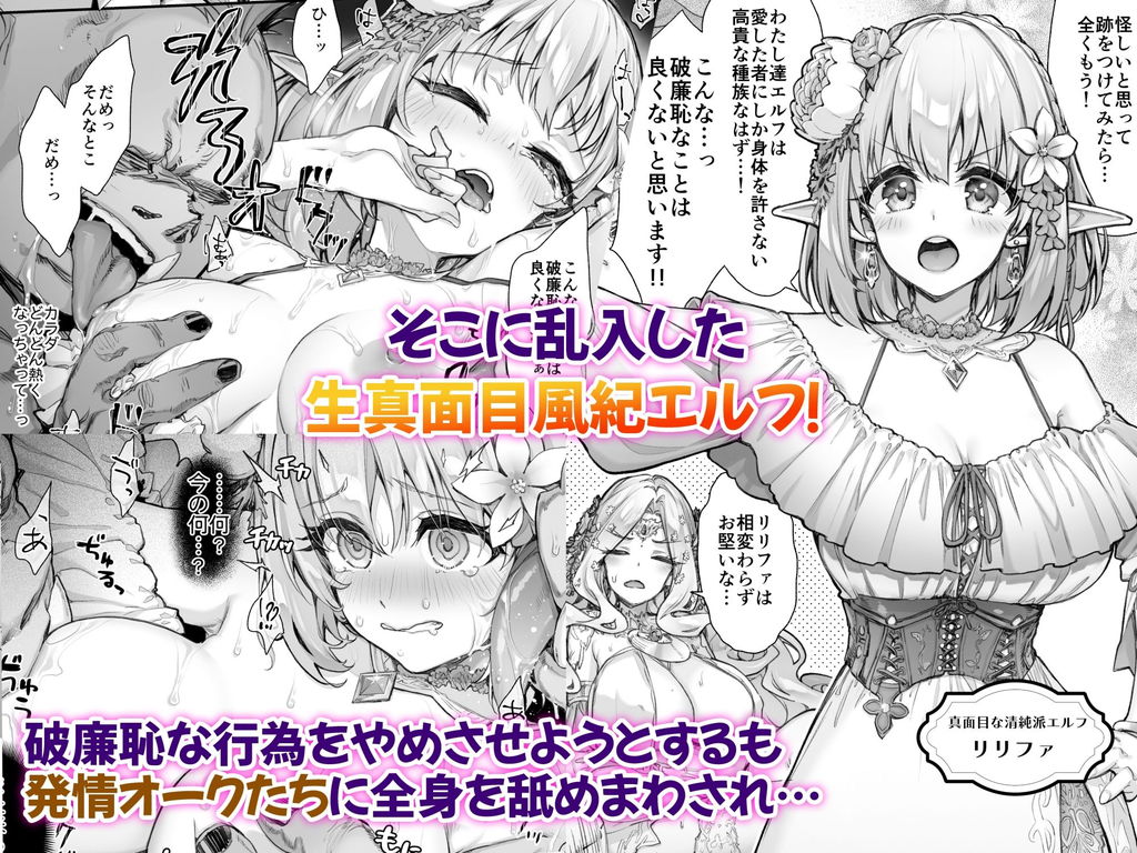 無料エロ漫画 【異種姦エロ漫画】平和なオークの村にビッチエルフたちの大群が押し寄せて…男たち全員狩られるｗｗｗ【とびだせ！淫らなエルフの宴／一ノ瀬ランド】 FANZA