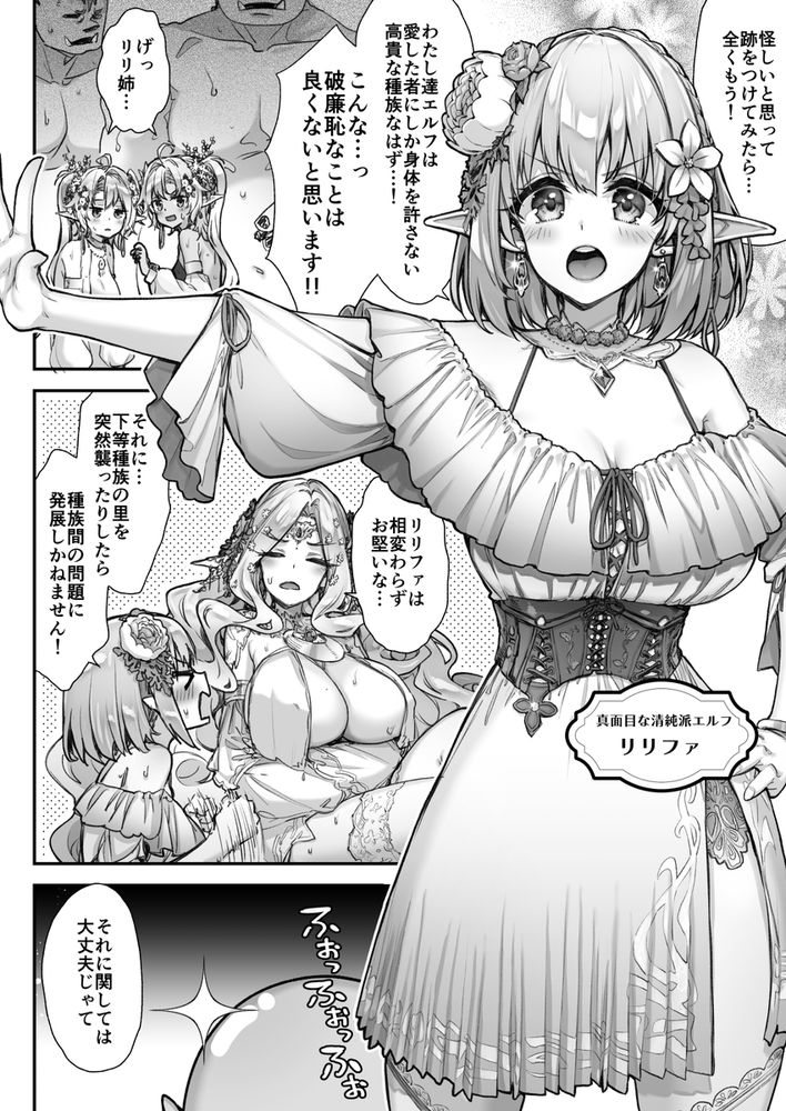 無料エロ漫画 【異種姦エロ漫画】平和なオークの村にビッチエルフたちの大群が押し寄せて…男たち全員狩られるｗｗｗ【とびだせ！淫らなエルフの宴／一ノ瀬ランド】 FANZA