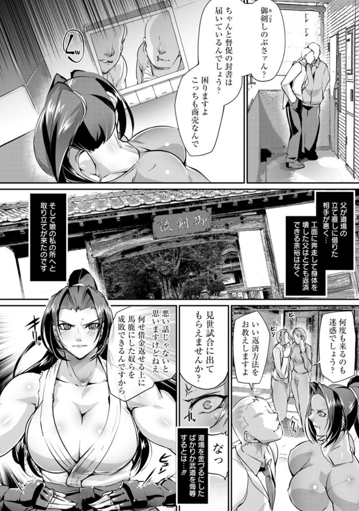 無料エロ漫画 【輪姦エロ漫画】強い女を力でねじ伏せて従順になるまでレイプするのが快感ｗ【リング債奴／bowalia】 FANZA
