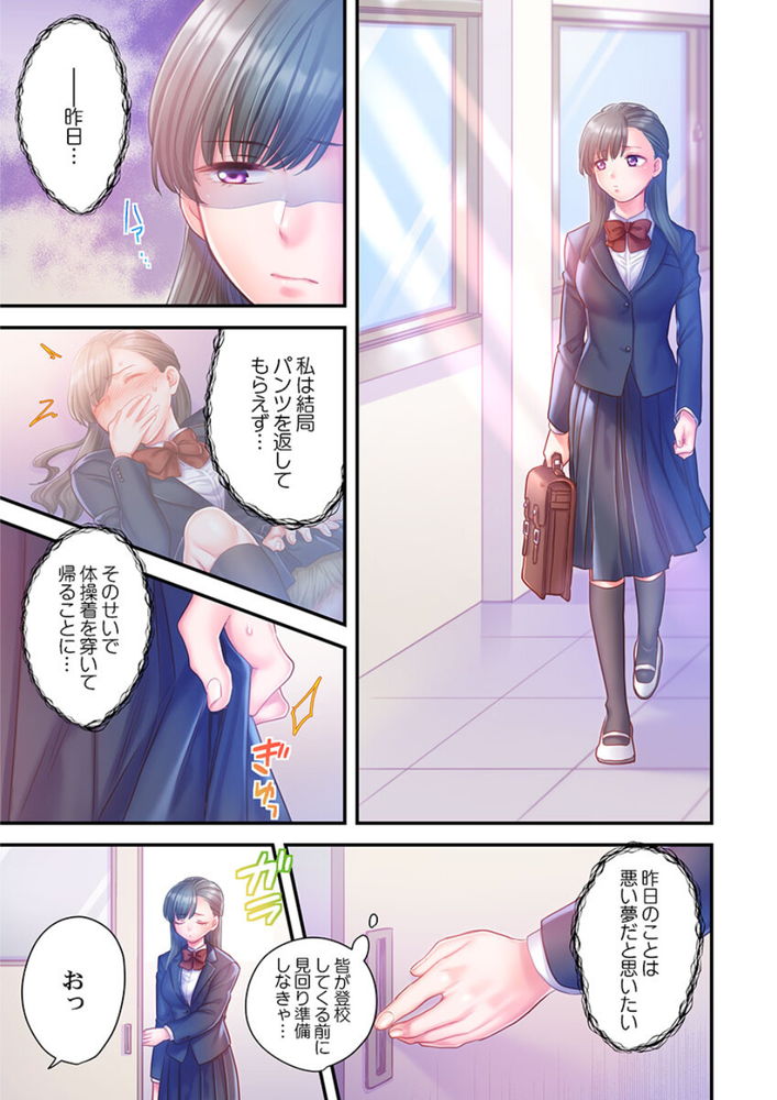 無料エロ漫画 【レイプエロ漫画】先生とのお付き合いがクラスの不良にバレてしまって…私は彼の性奴隷に【スカートのナカ、寝取られ中２／出海うに】 FANZA