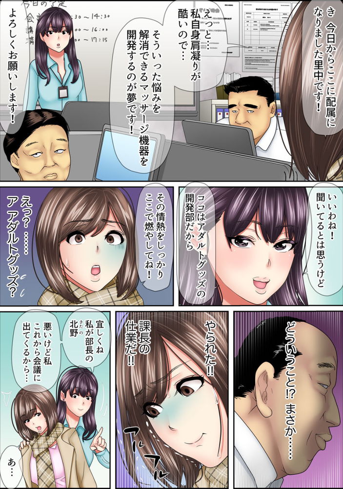 無料エロ漫画 【レズレイプエロ漫画】セクハラ絶倫課長の嫌がらせでアダルトグッズの開発部に飛ばされてしまったOLさんの末路【絶倫課長のSEXマッサージ／ころすけ】 FANZA