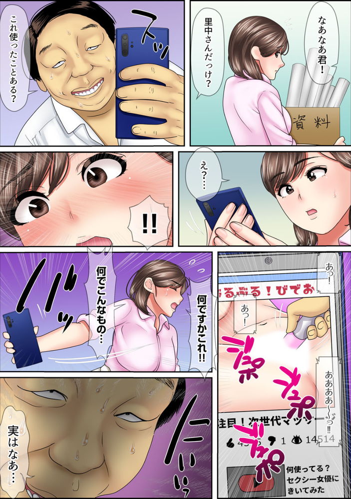 無料エロ漫画 【レズレイプエロ漫画】セクハラ絶倫課長の嫌がらせでアダルトグッズの開発部に飛ばされてしまったOLさんの末路【絶倫課長のSEXマッサージ／ころすけ】 FANZA