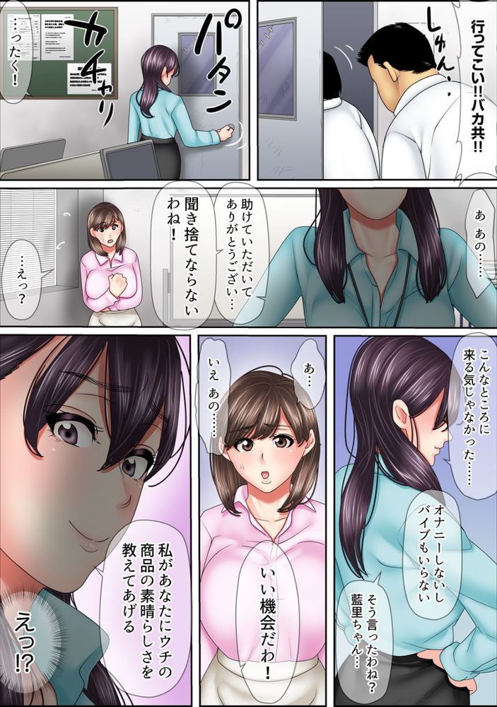 無料エロ漫画 【レズレイプエロ漫画】セクハラ絶倫課長の嫌がらせでアダルトグッズの開発部に飛ばされてしまったOLさんの末路【絶倫課長のSEXマッサージ／ころすけ】 FANZA