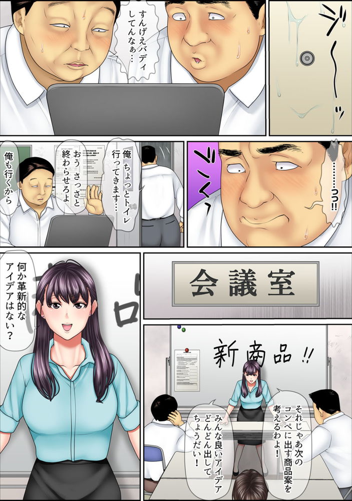 無料エロ漫画 【レズレイプエロ漫画】セクハラ絶倫課長の嫌がらせでアダルトグッズの開発部に飛ばされてしまったOLさんの末路【絶倫課長のSEXマッサージ／ころすけ】 FANZA