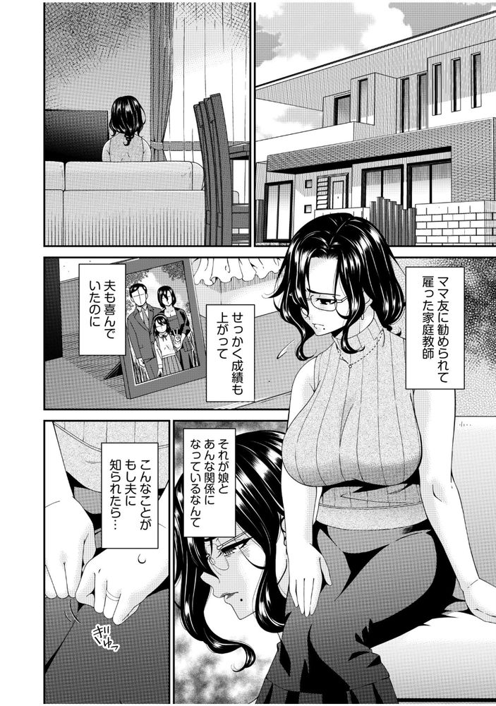 無料エロ漫画 【不倫妻エロ漫画】娘の家庭教師(彼氏)と関係を持ってしまった人妻は初めての快感に悶え堕ちる…【母と妻をやめるとき（1）／唄飛鳥】 FANZA
