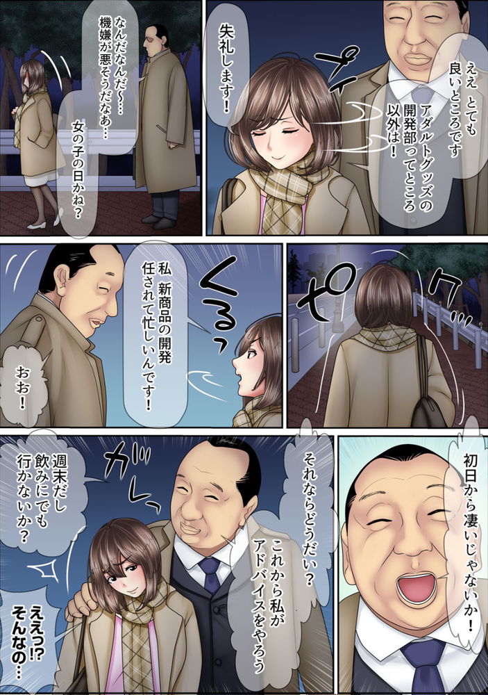 無料エロ漫画 【レズレイプエロ漫画】セクハラ絶倫課長の嫌がらせでアダルトグッズの開発部に飛ばされてしまったOLさんの末路【絶倫課長のSEXマッサージ／ころすけ】 FANZA
