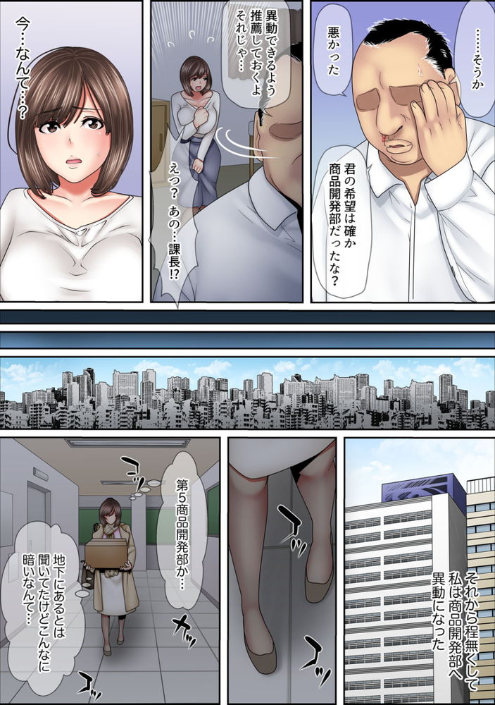 無料エロ漫画 【レズレイプエロ漫画】セクハラ絶倫課長の嫌がらせでアダルトグッズの開発部に飛ばされてしまったOLさんの末路【絶倫課長のSEXマッサージ／ころすけ】 FANZA